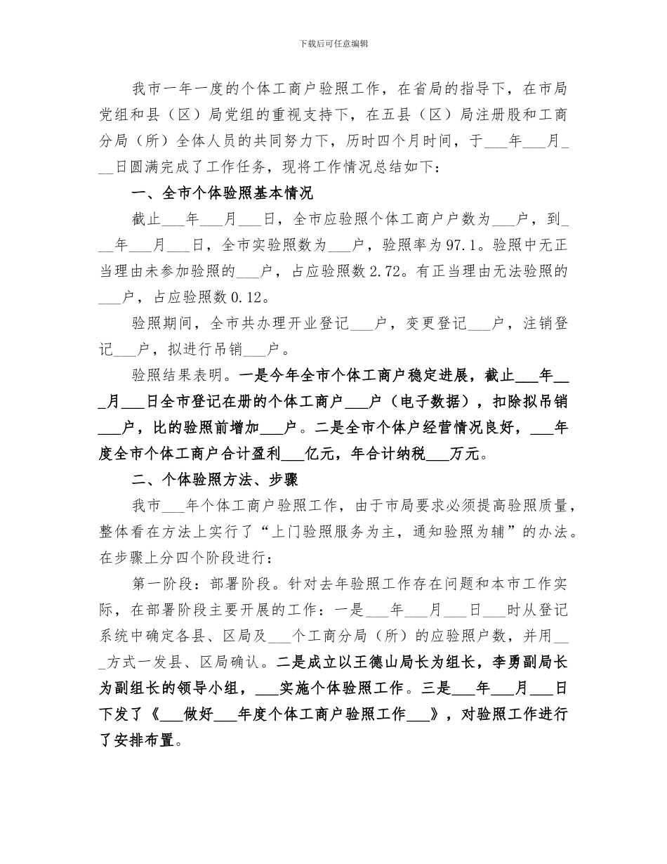 工商局2024年个体验照工作总结_第3页