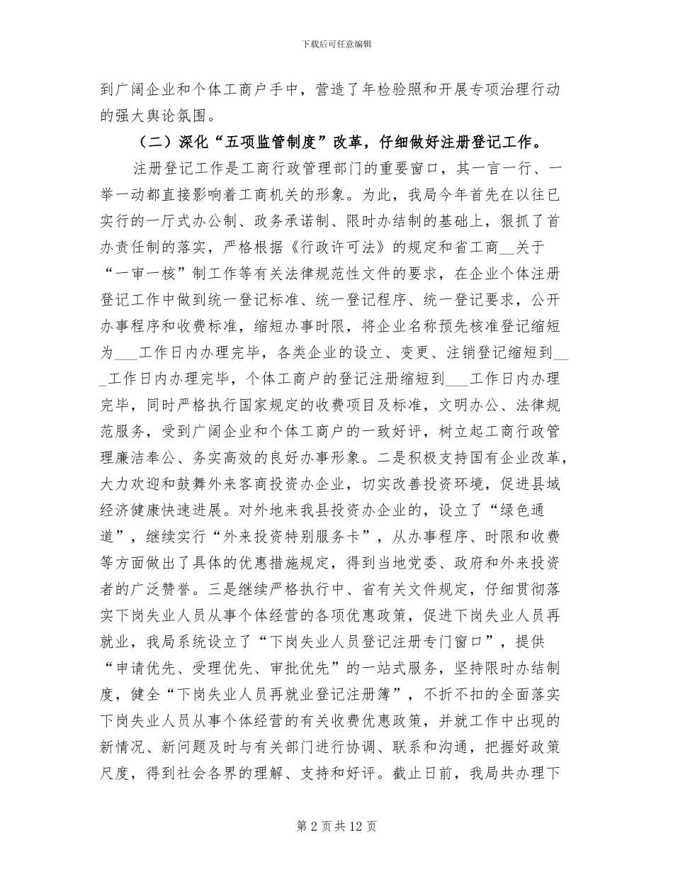 工商局2024年企业个体管理工作总结_第2页