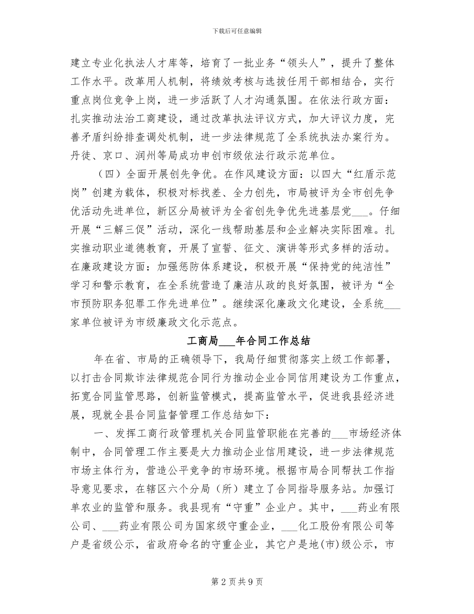 工商局2024年半年工作总结_第2页