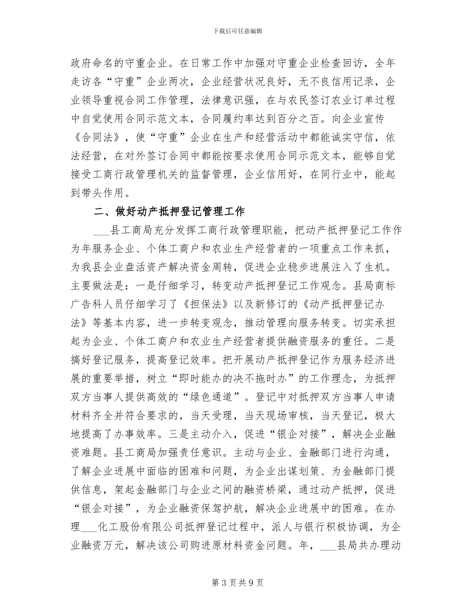 工商局2024年半年工作总结_第3页