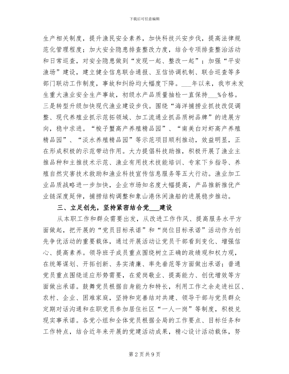 工商局2024年创先争优活动工作总结_第2页