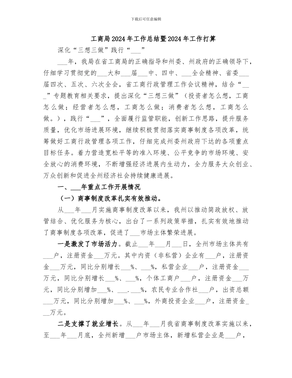 工商局2024年工作总结暨2024年工作打算_第1页
