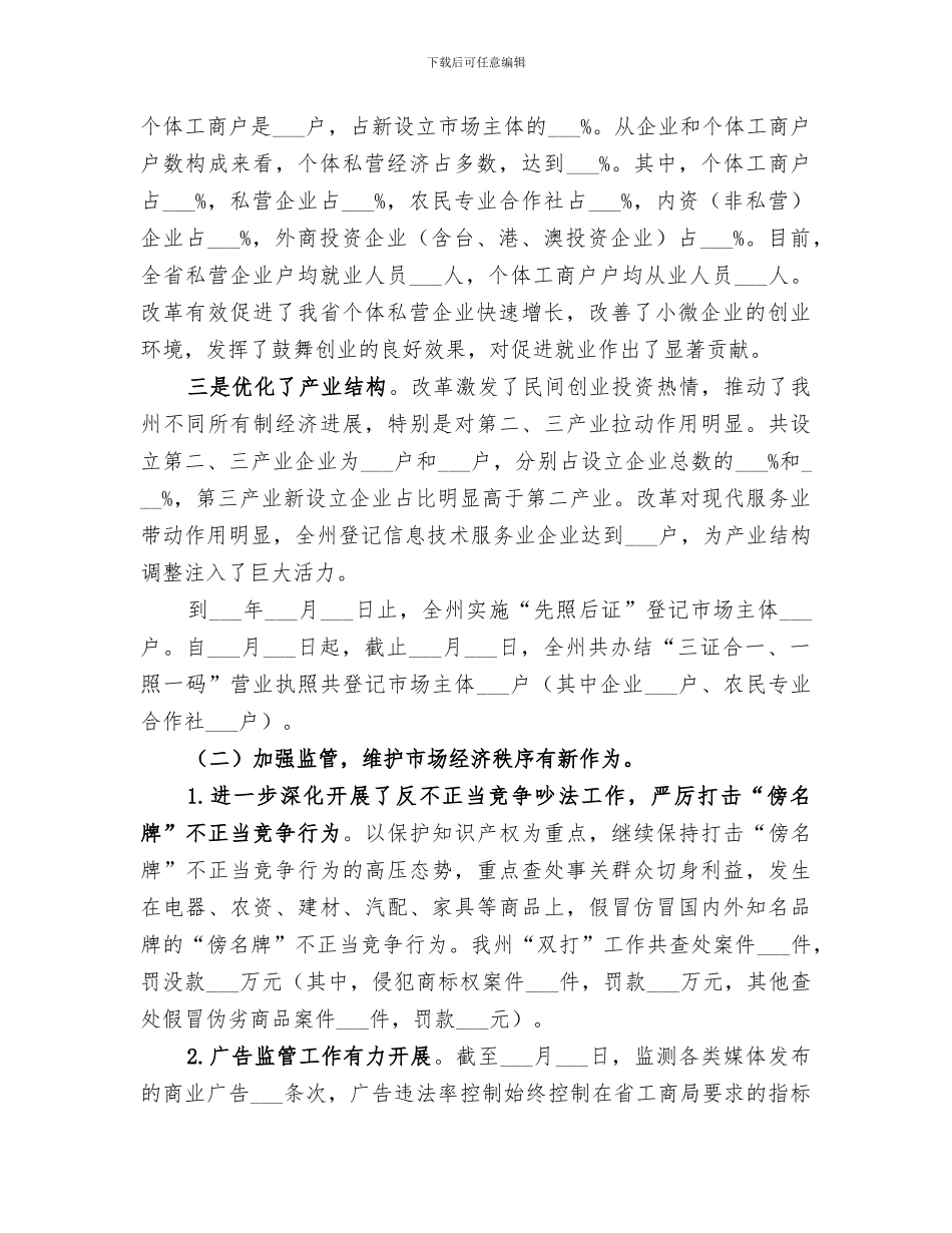 工商局2024年工作总结暨2024年工作打算_第2页