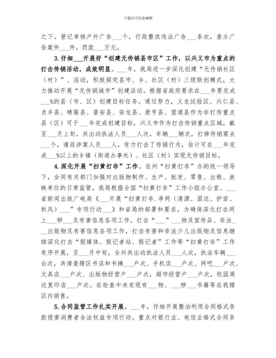 工商局2024年工作总结暨2024年工作打算_第3页