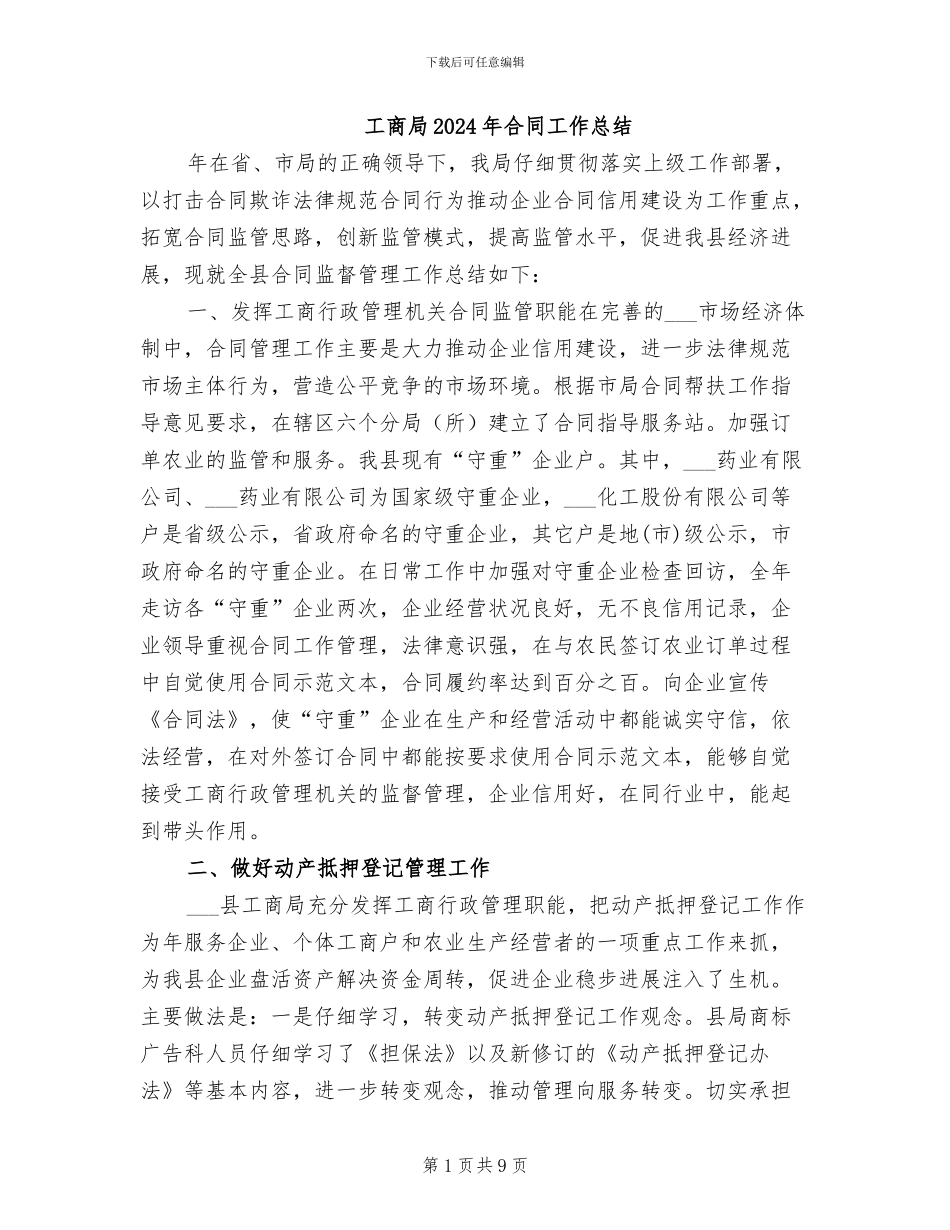 工商局2024年合同工作总结_第1页
