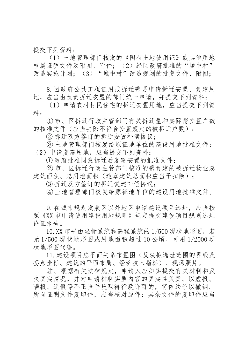 关于建设项目选址的请示_第2页