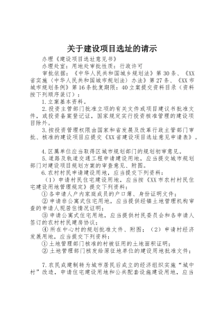 关于建设项目选址的请示