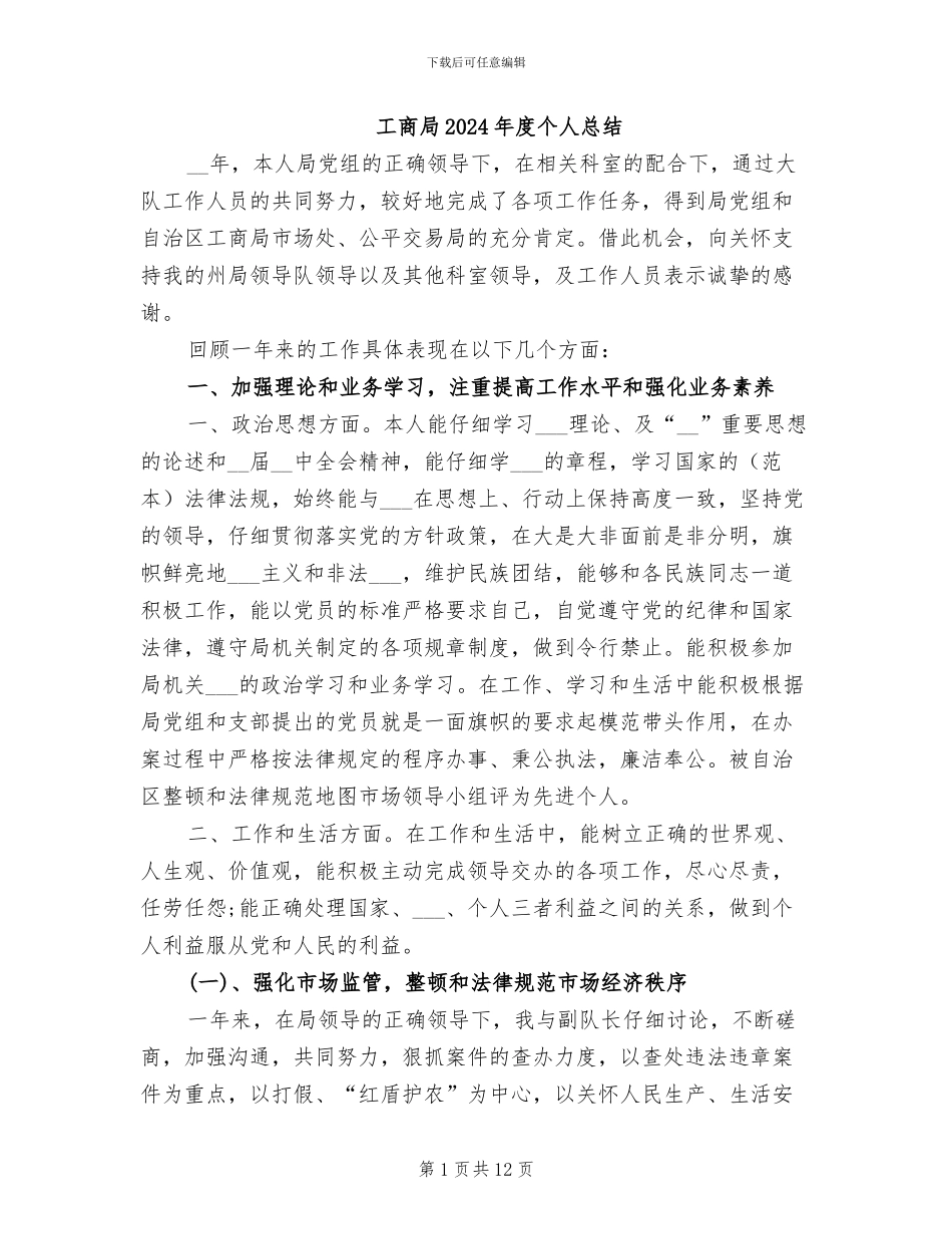 工商局2024年度个人总结_第1页