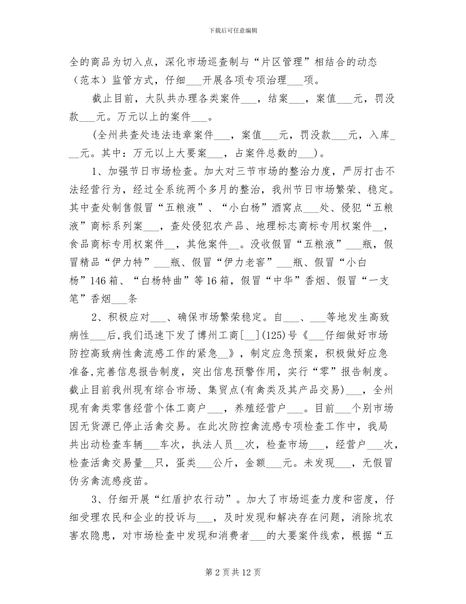 工商局2024年度个人总结_第2页