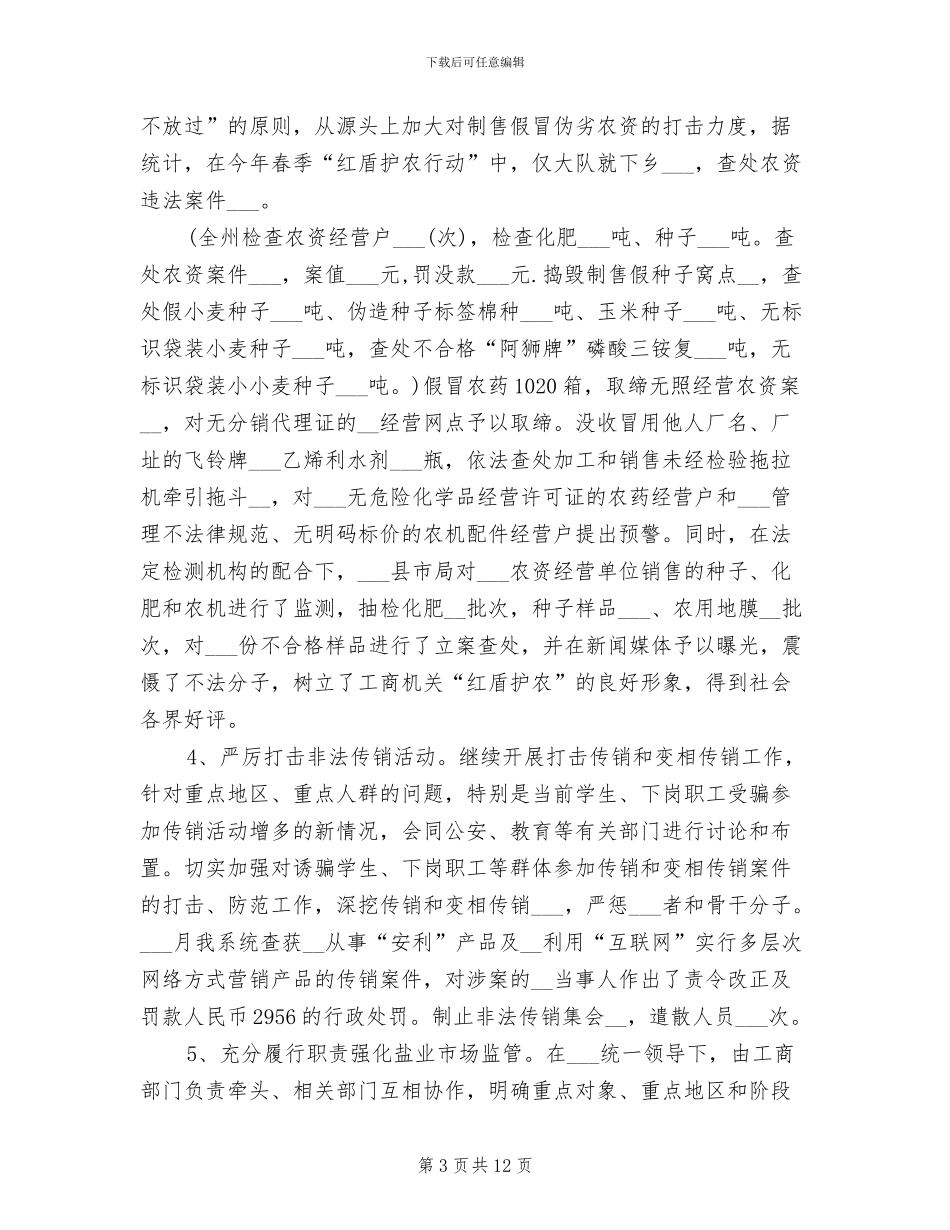 工商局2024年度个人总结_第3页