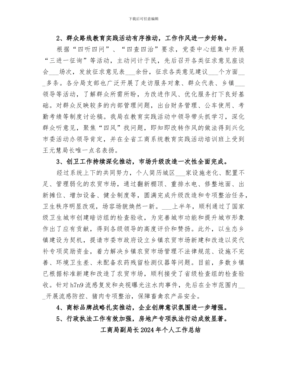 工商局公务员2024年终考核个人总结_第2页