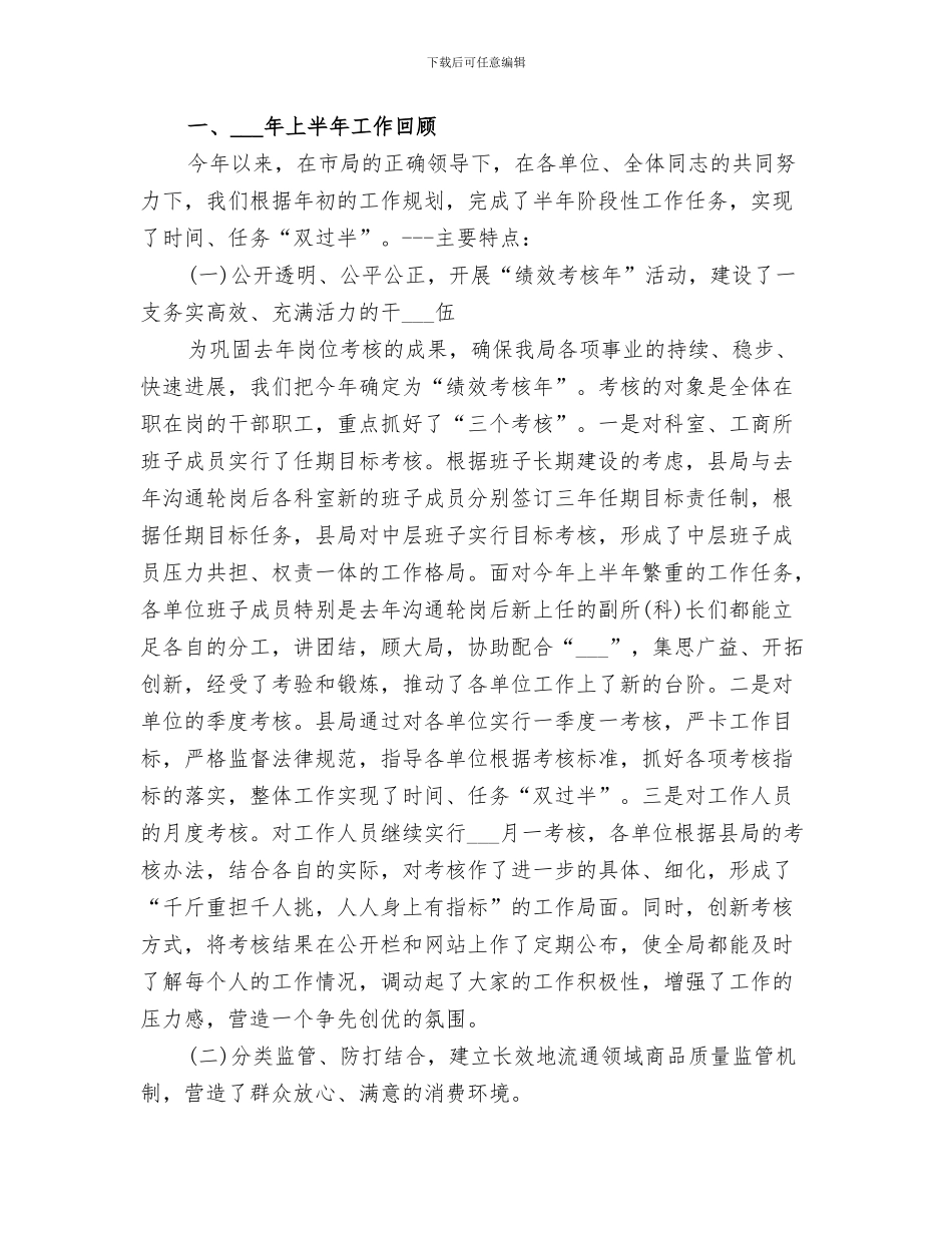 工商局公务员2024年终考核个人总结_第3页