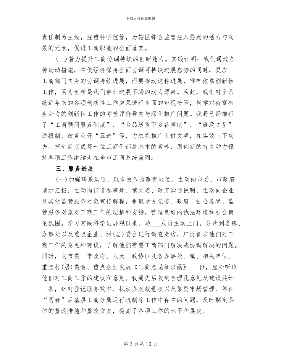 工商局局长2024年个人工作总结范文_第3页