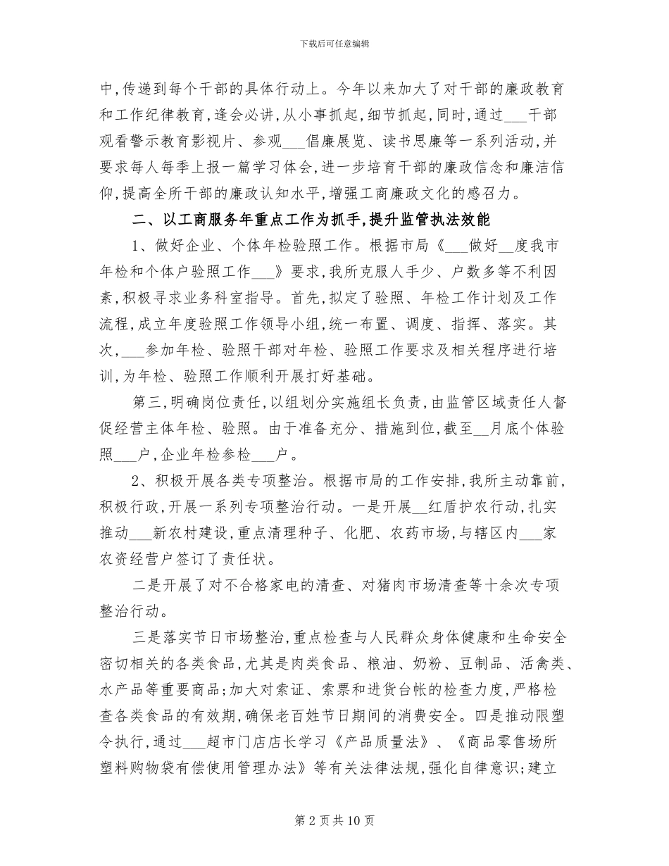 工商所2024上半年工作小结_第2页