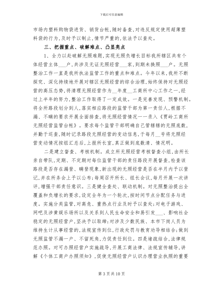 工商所2024上半年工作小结_第3页