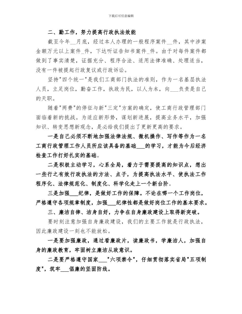 工商所2024年个人工作总结_第2页