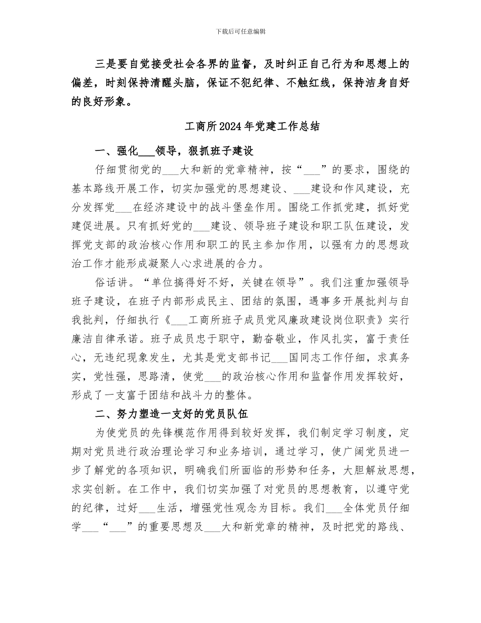 工商所2024年个人工作总结_第3页