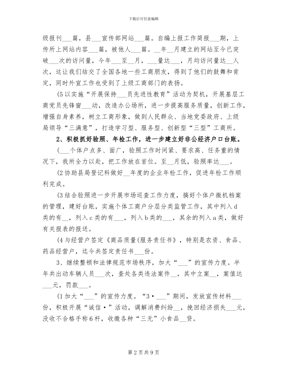 工商所2024年上半年工作自我总结_第2页