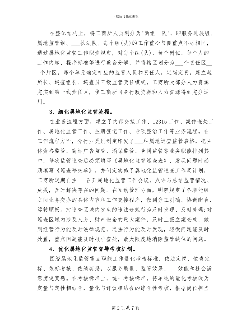 工商所所长2024年度考核个人总结_第2页