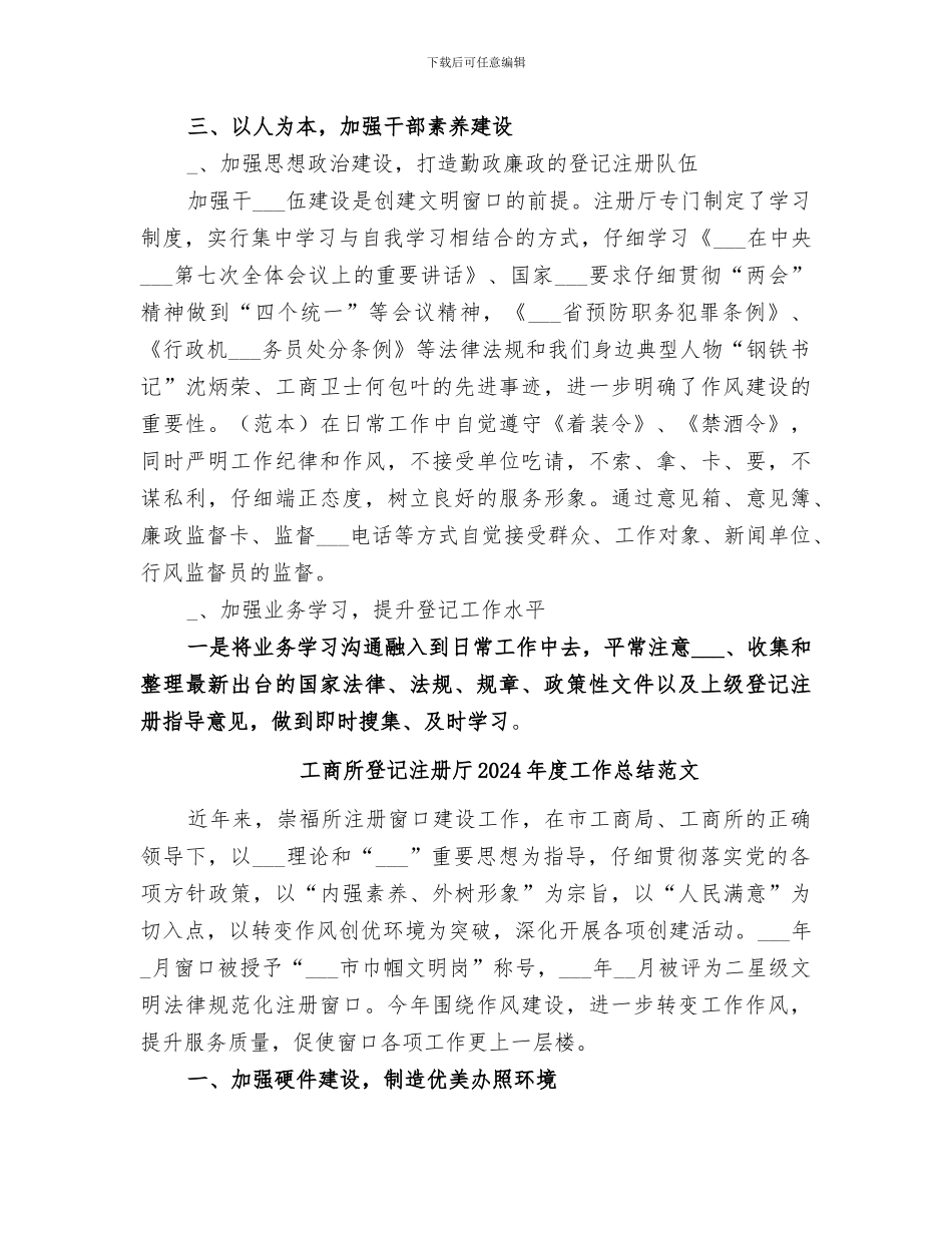工商所登记注册厅2024年度工作总结_第2页