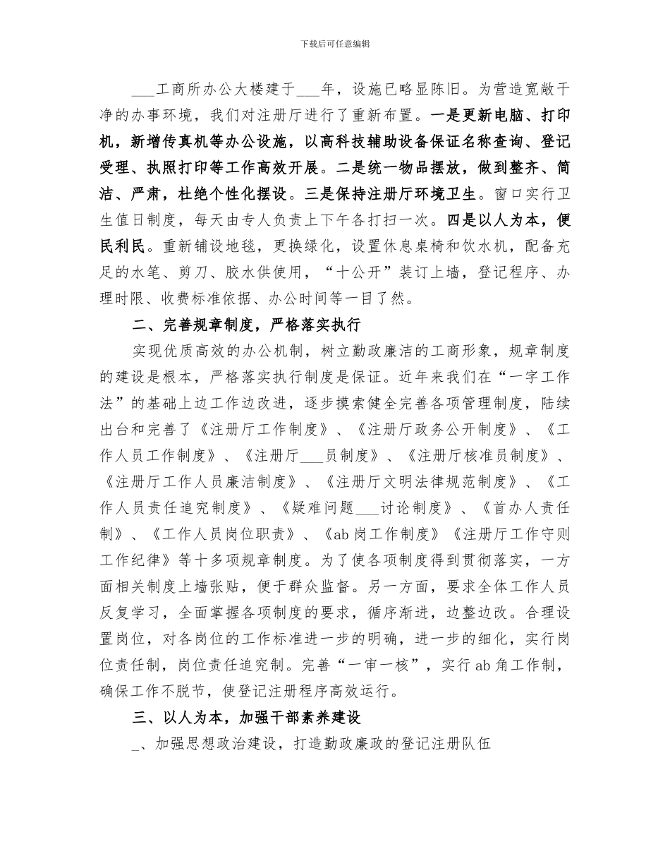 工商所登记注册厅2024年度工作总结_第3页