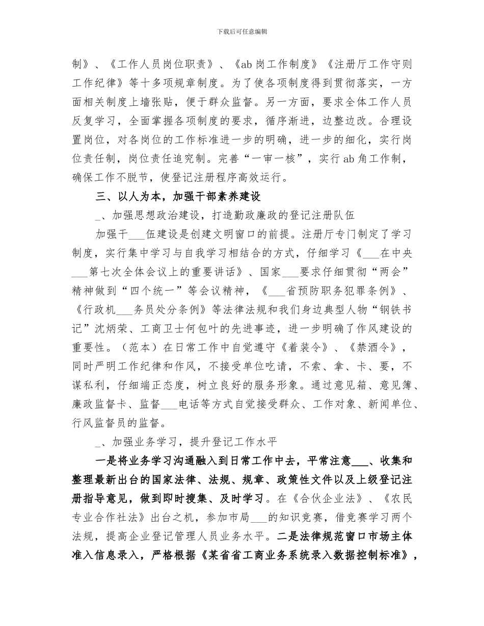 工商所登记注册厅2024年度工作总结范文_第2页