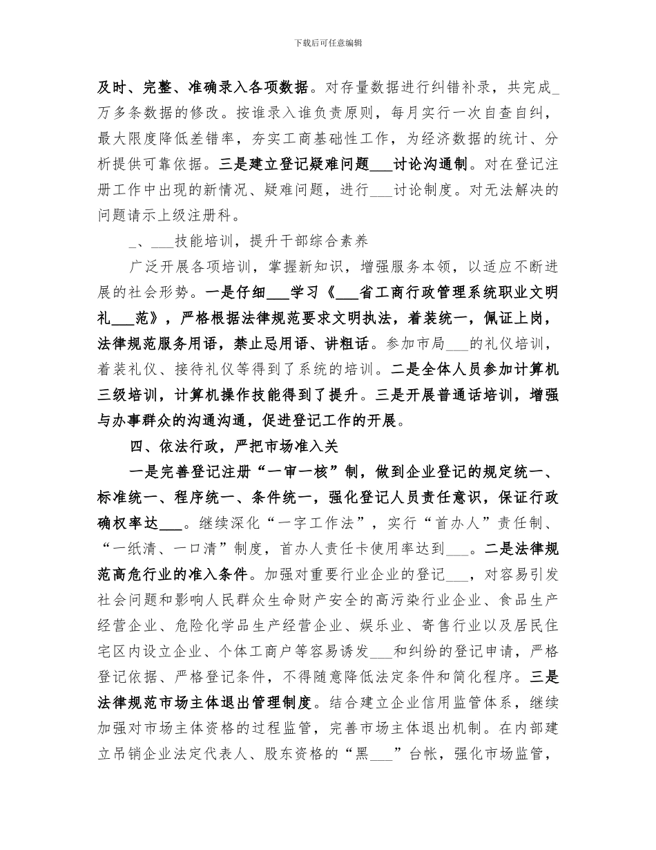 工商所登记注册厅2024年度工作总结范文_第3页