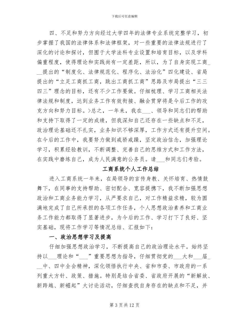 工商系统2024试用期工作总结_第3页