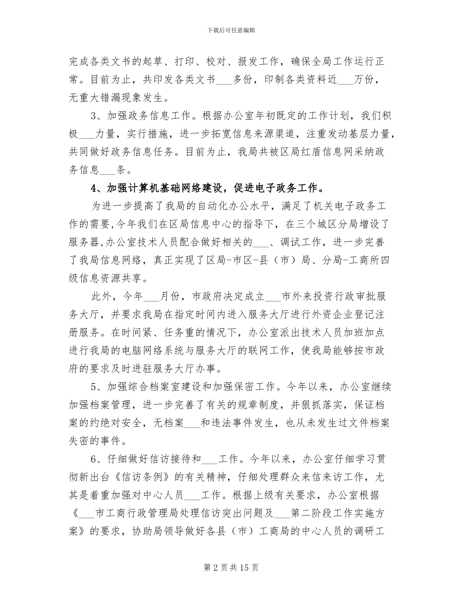 工商系统办公室2024年度工作目标考评总结_第2页