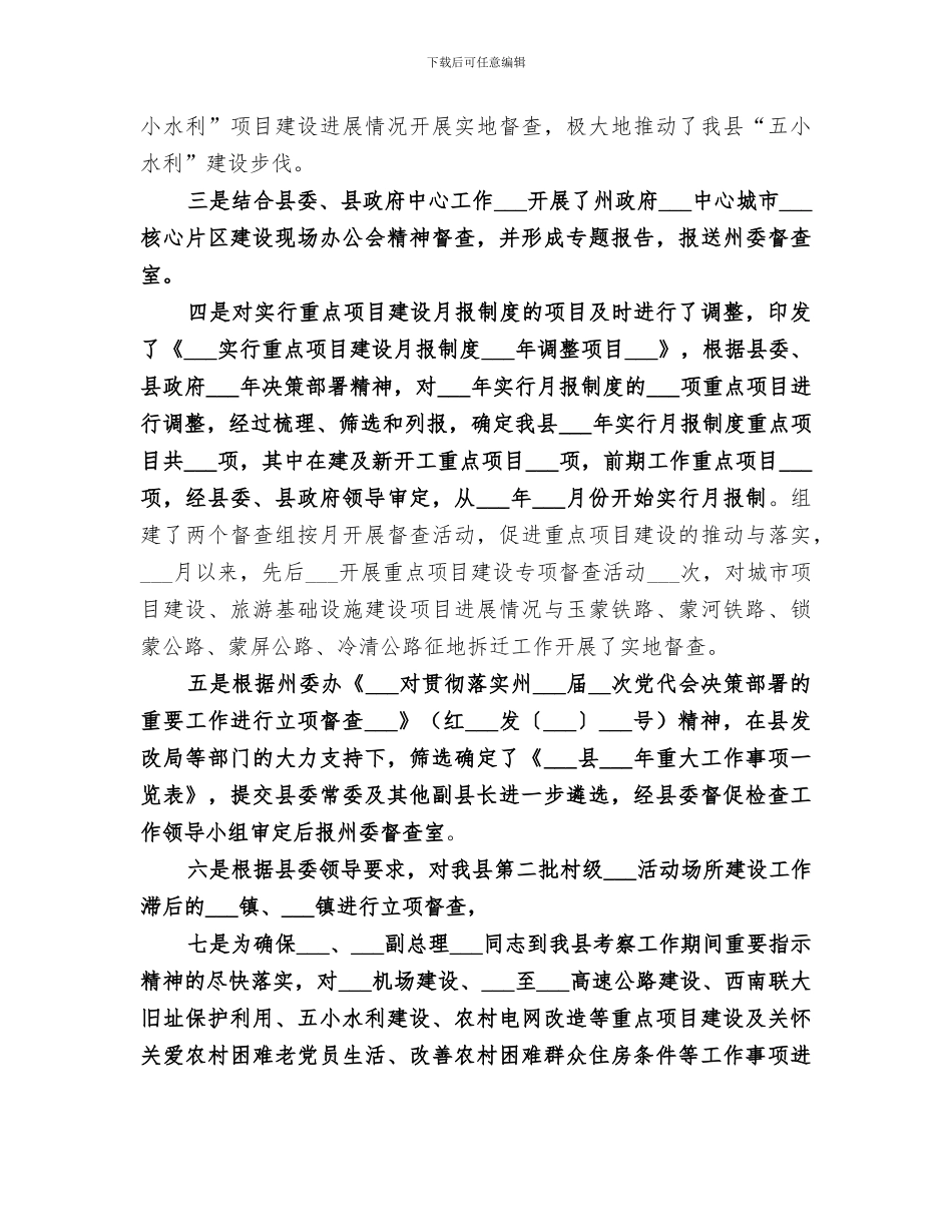 工商联副主席2024年度履职工作总结_第3页