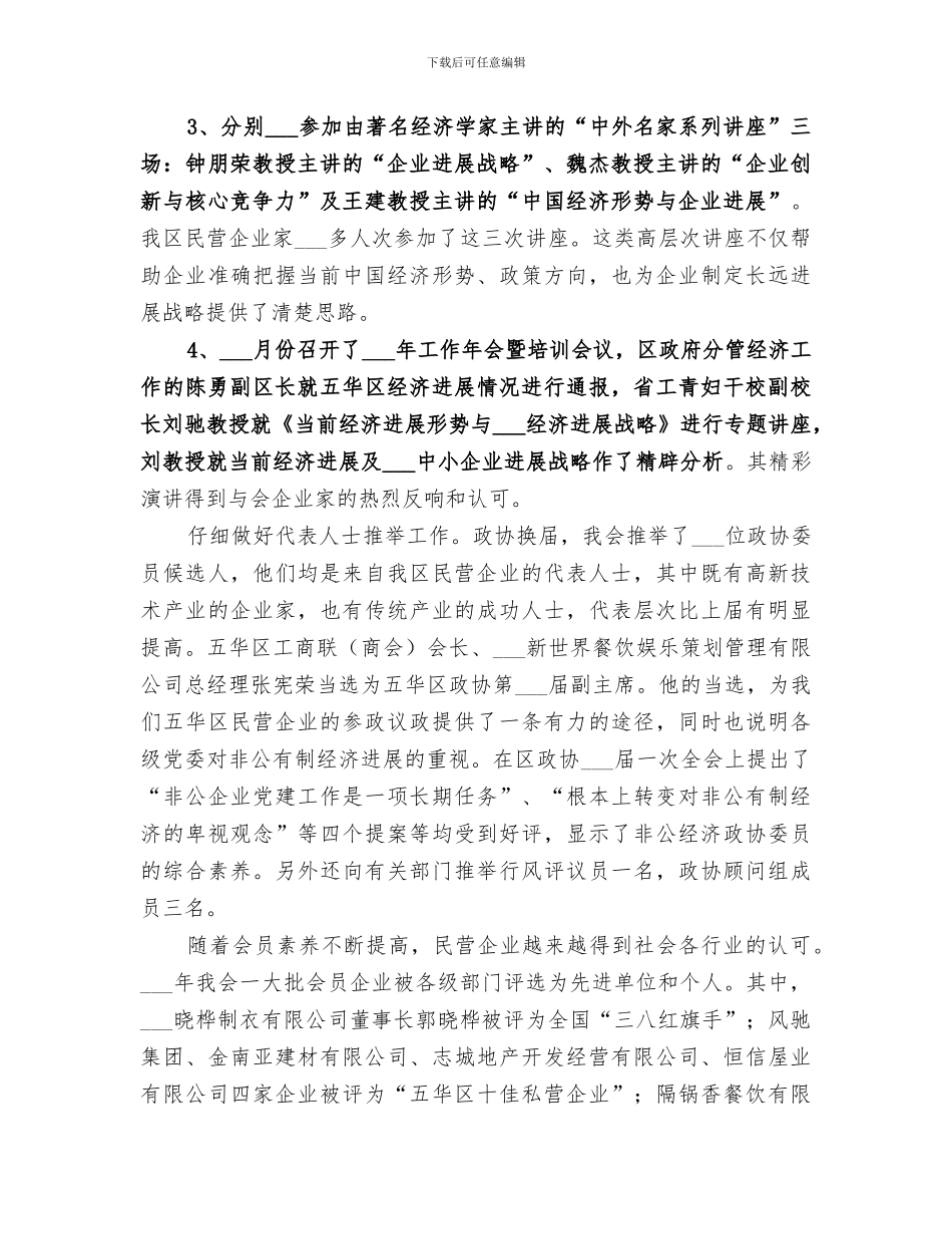 工商联2024年度工作总结范文_第2页