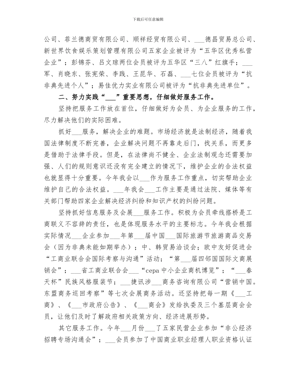 工商联2024年度工作总结范文_第3页