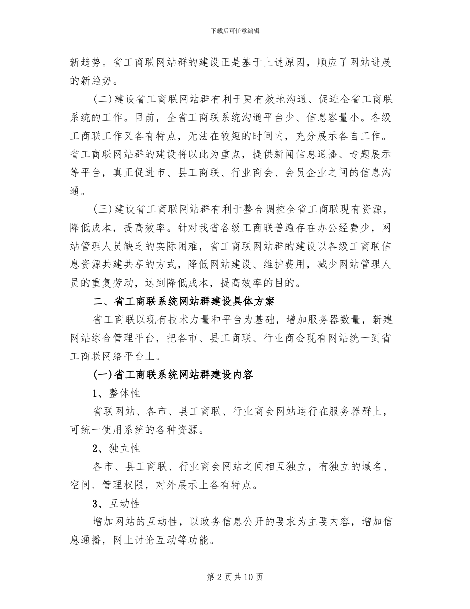 工商联系统网站建设方案_第2页