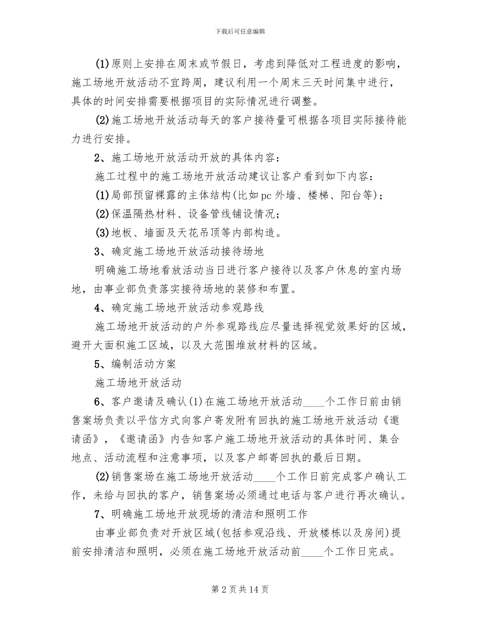 工地开放活动方案_第2页
