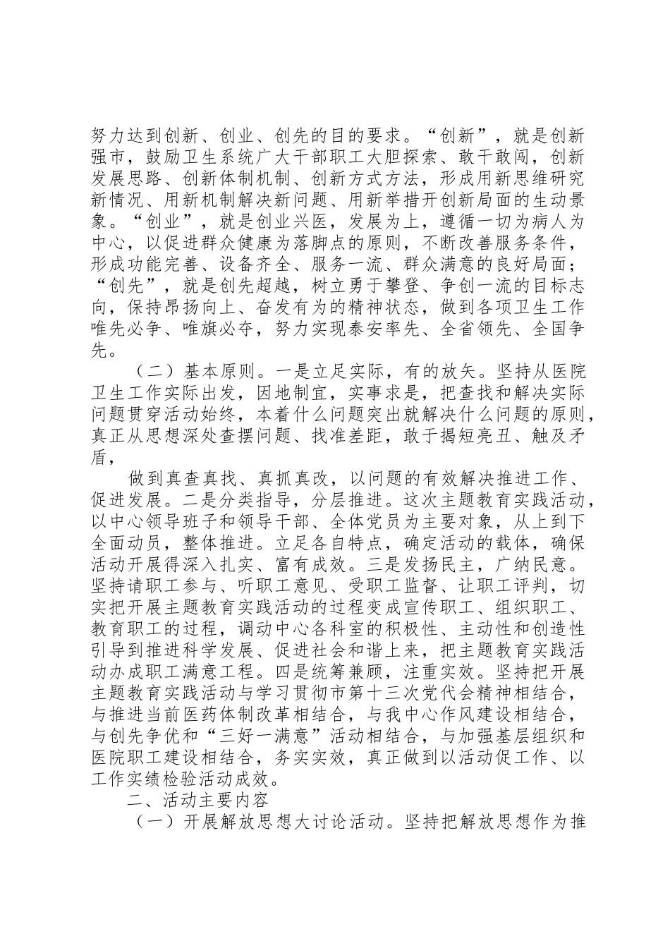 关于开展“三创三提”主题实践活动的实施方案_第2页