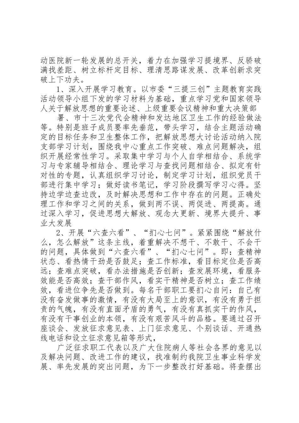 关于开展“三创三提”主题实践活动的实施方案_第3页