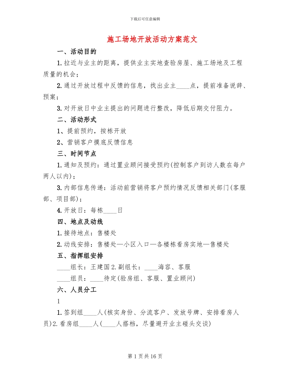 工地开放活动方案范文_第1页