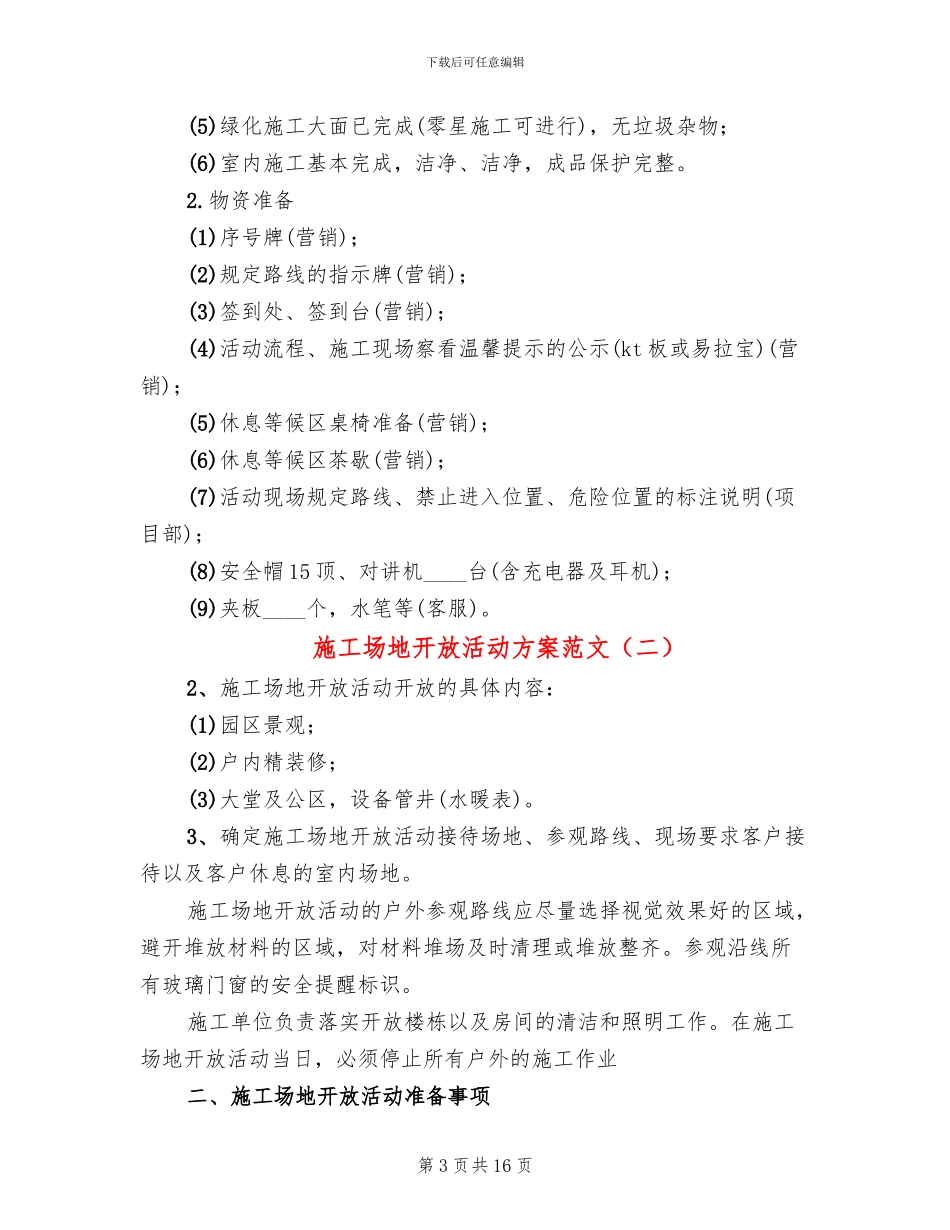 工地开放活动方案范文_第3页