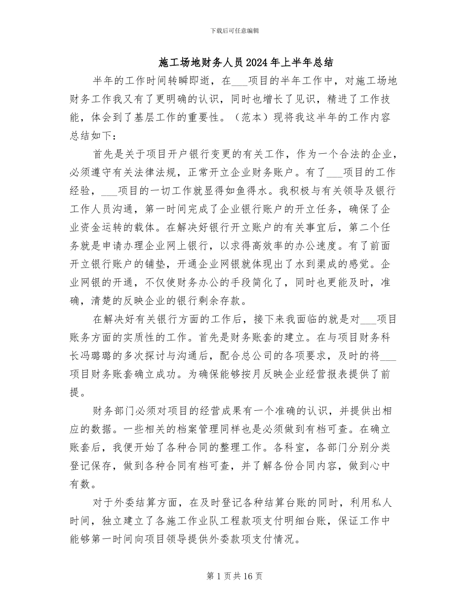 工地财务人员2024年上半年总结_第1页
