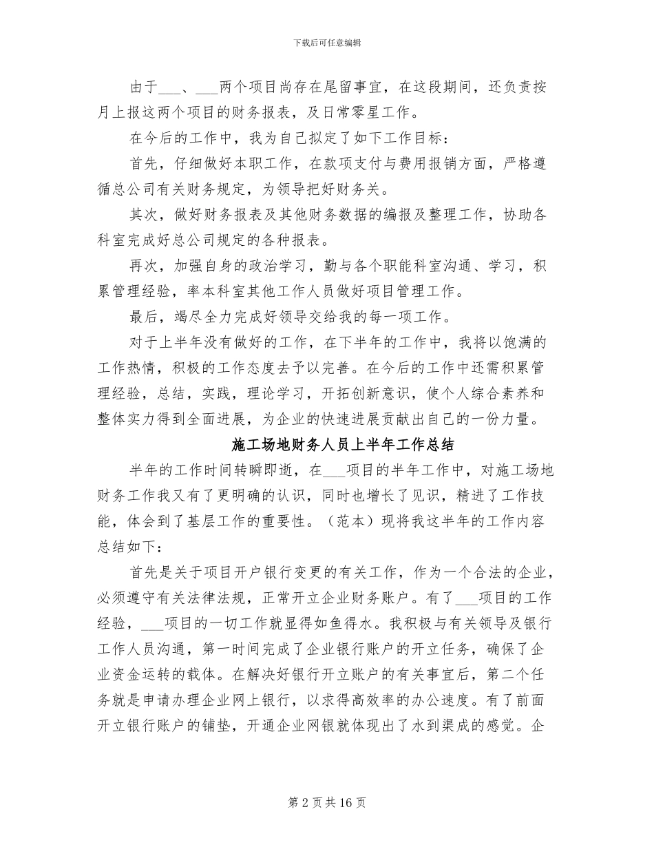 工地财务人员2024年上半年总结_第2页