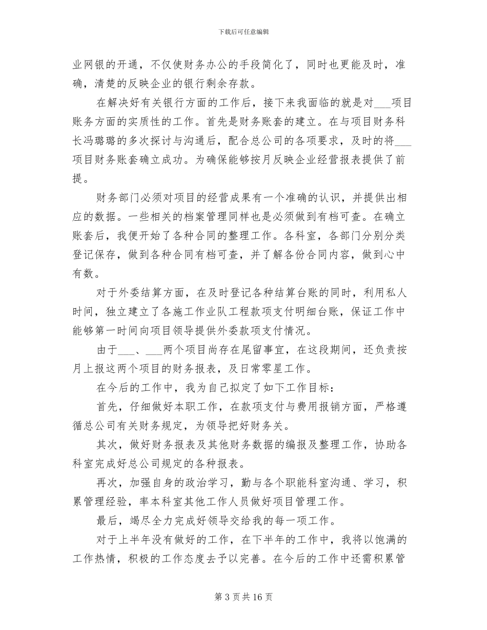 工地财务人员2024年上半年总结_第3页