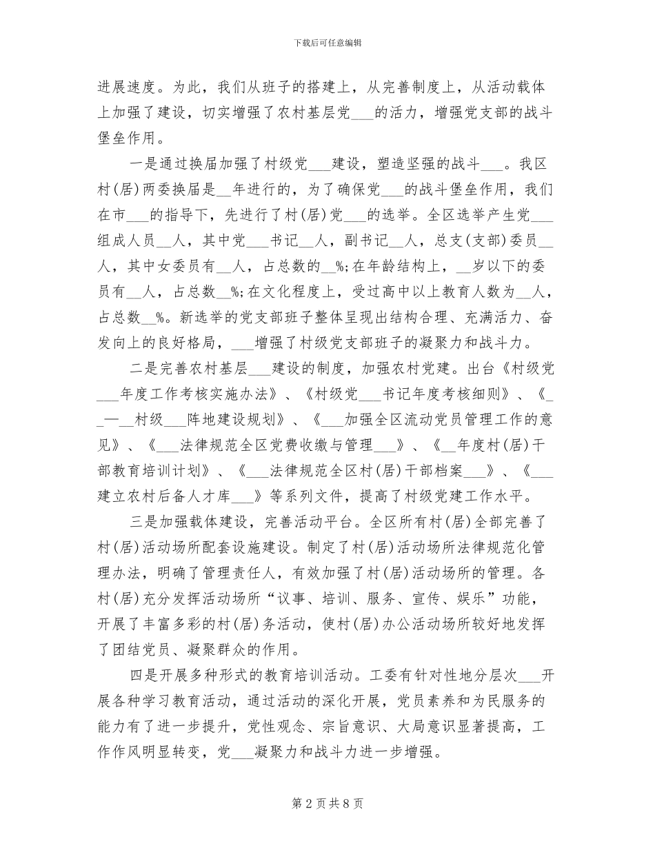 工委干部2024年上半年个人总结_第2页