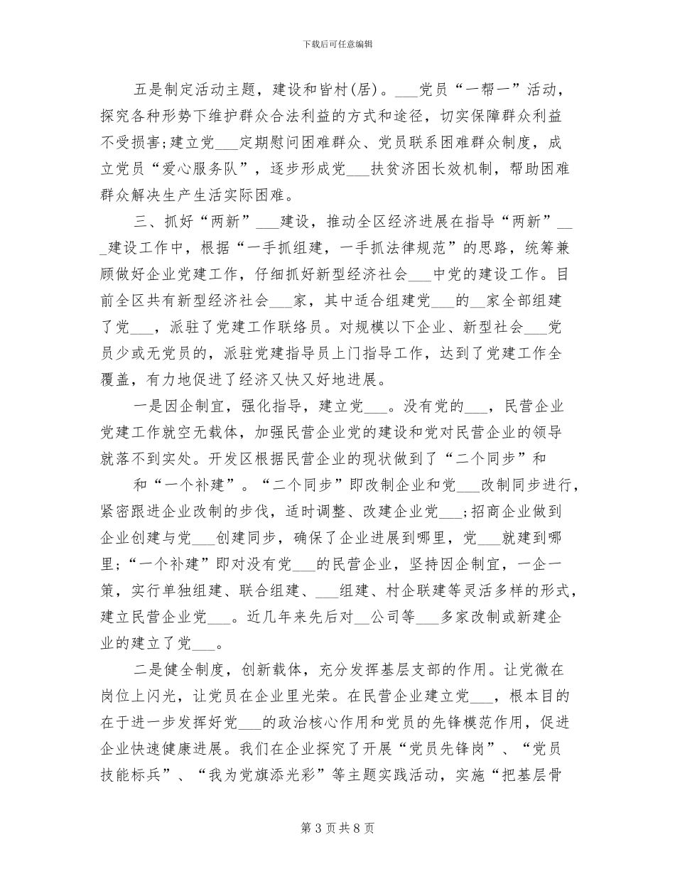 工委干部2024年上半年个人总结_第3页