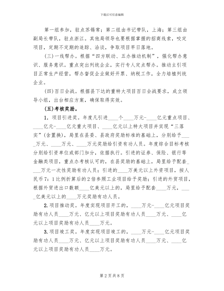 工程争先创优考核奖惩方案_第2页