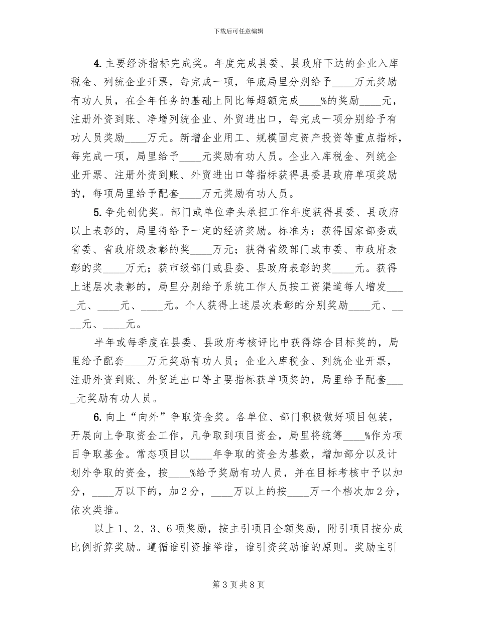 工程争先创优考核奖惩方案_第3页