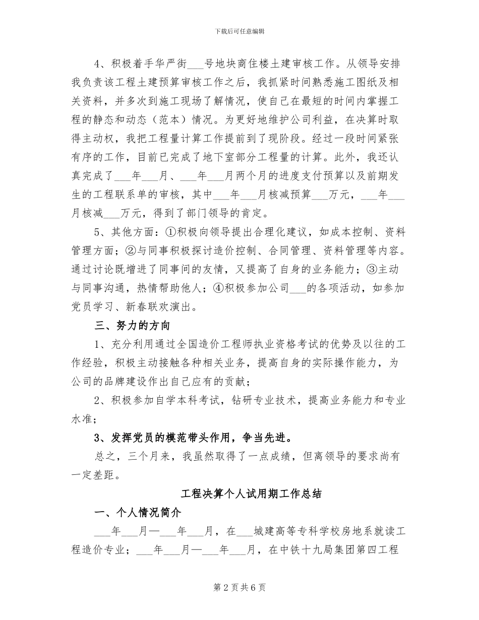 工程决算2024试用期工作总结_第2页