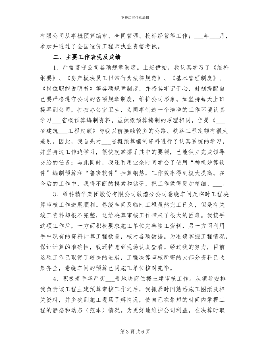 工程决算2024试用期工作总结_第3页