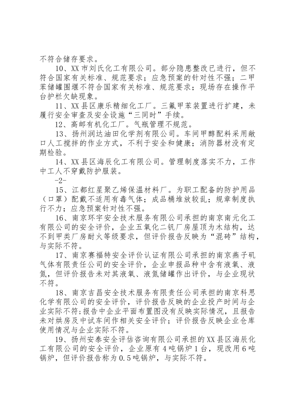关于两家事业单位更名的请示[全文5篇]_第2页