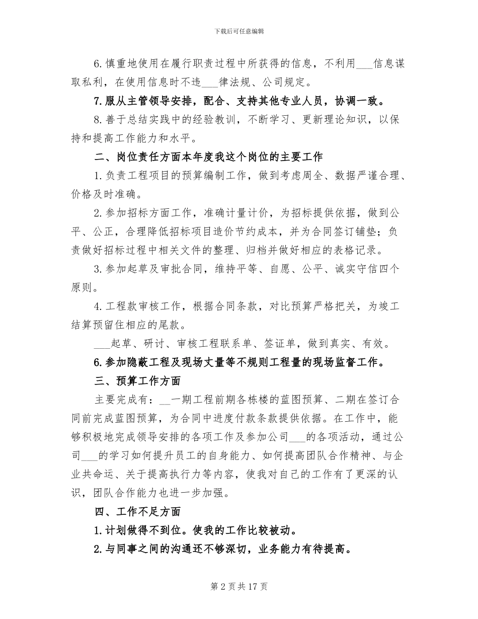 工程审计2024终工作总结_第2页