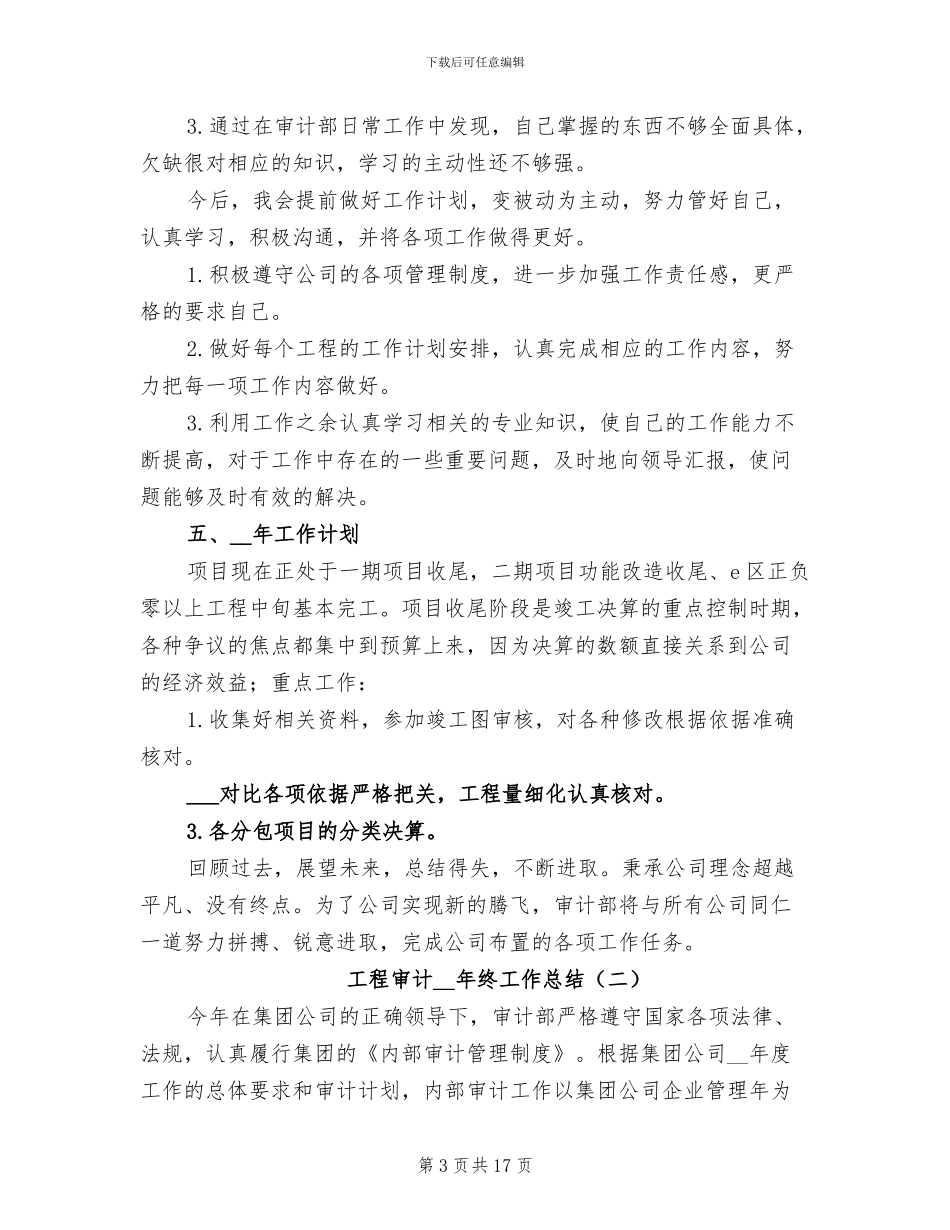 工程审计2024终工作总结_第3页